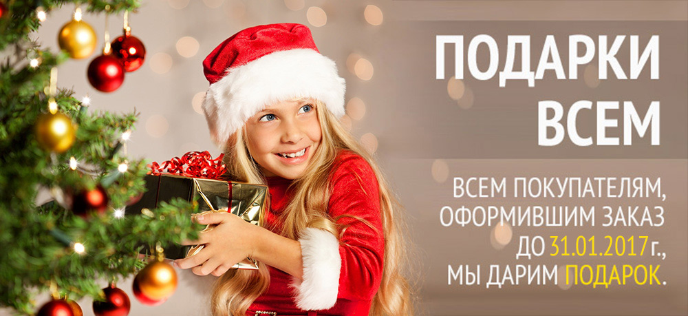 Акции в новый год для клиентов Акции в новый год для клиентов